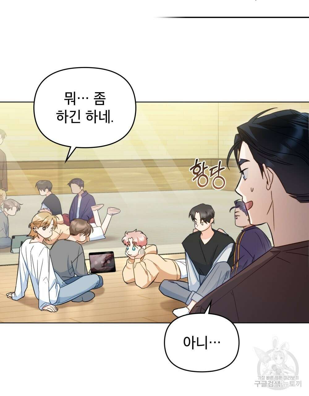 기레기와 함께하는 연예계 생활 7화 91