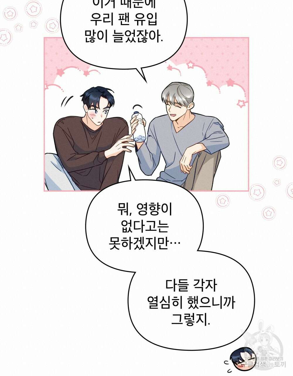 기레기와 함께하는 연예계 생활 7화 94