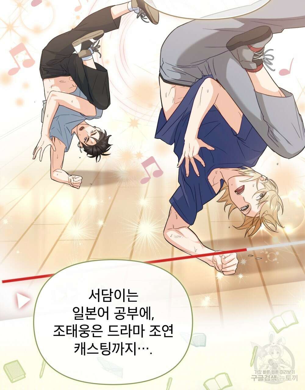 기레기와 함께하는 연예계 생활 7화 97