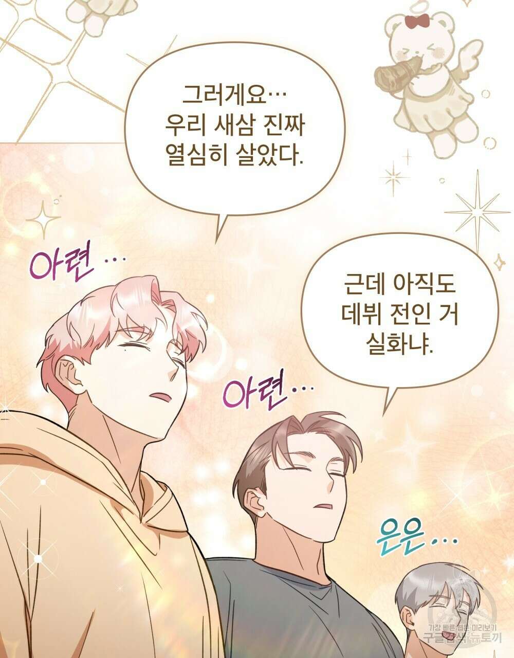 기레기와 함께하는 연예계 생활 7화 99