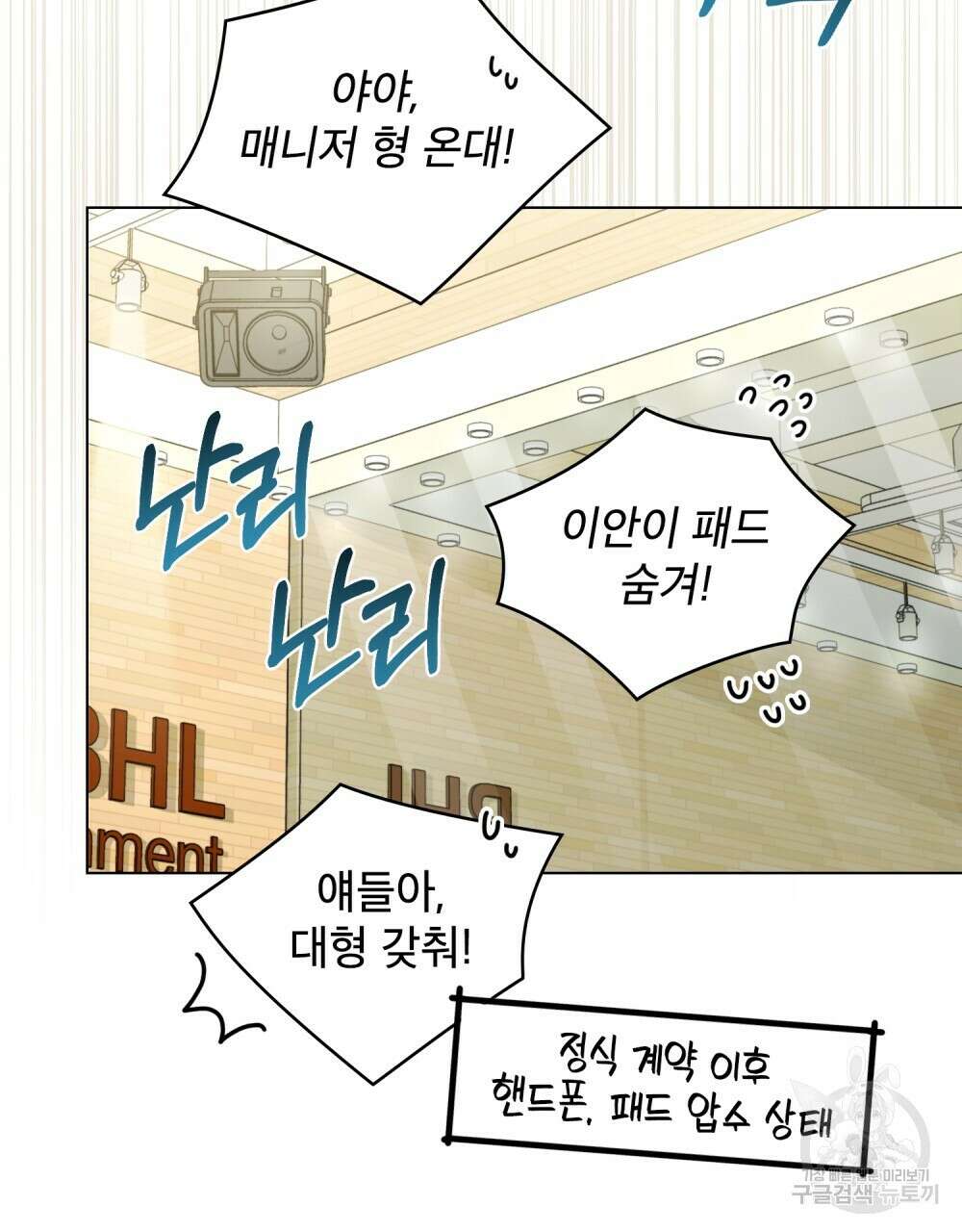 기레기와 함께하는 연예계 생활 7화 102