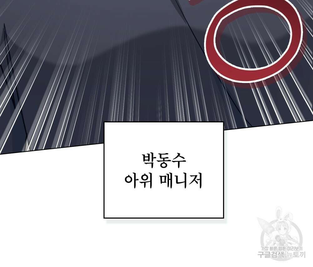 기레기와 함께하는 연예계 생활 7화 105