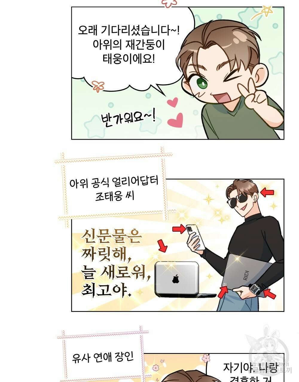 기레기와 함께하는 연예계 생활 7화 127