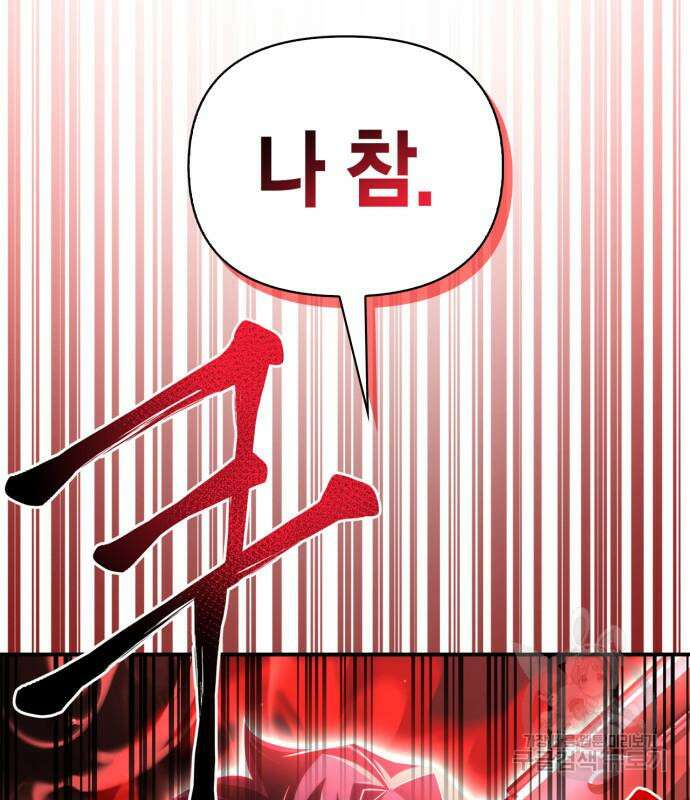 초인의 게임 46화 8