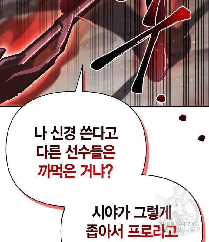 초인의 게임 46화 11