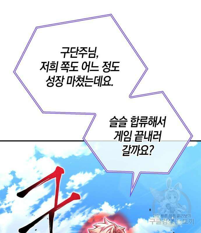 초인의 게임 46화 13