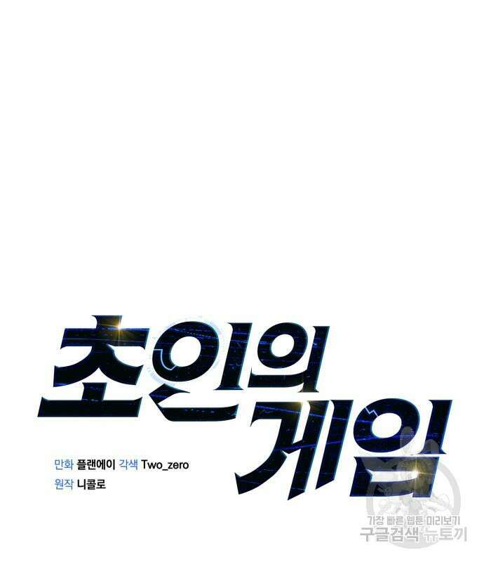 초인의 게임 46화 20