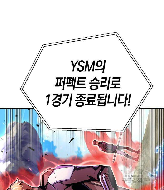 초인의 게임 46화 22