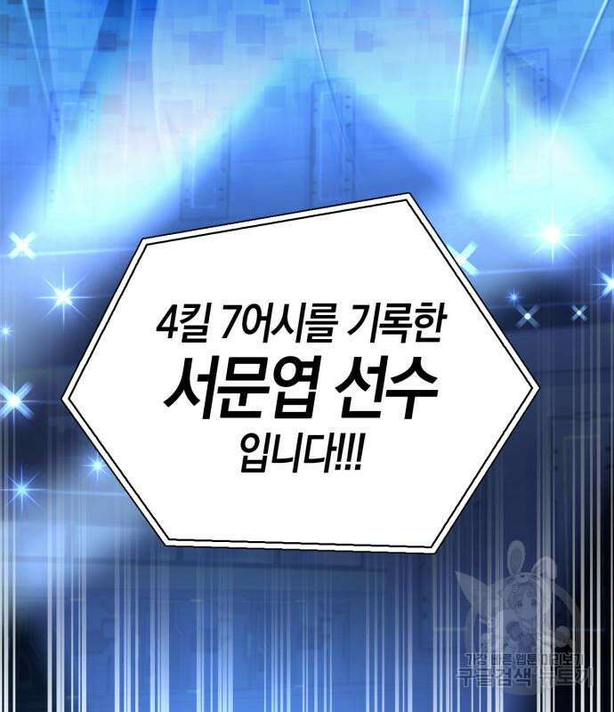 초인의 게임 46화 28
