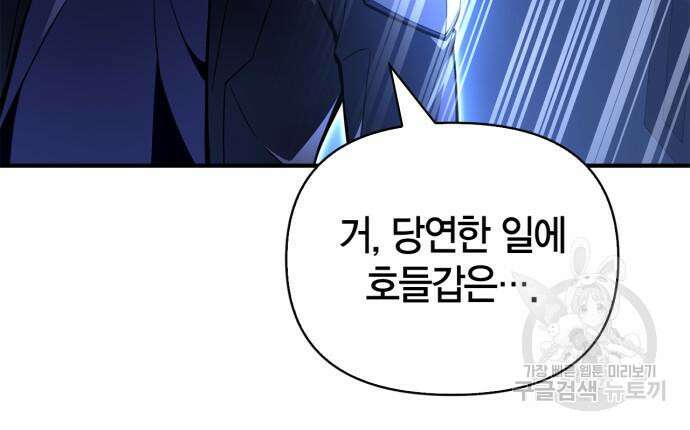 초인의 게임 46화 32