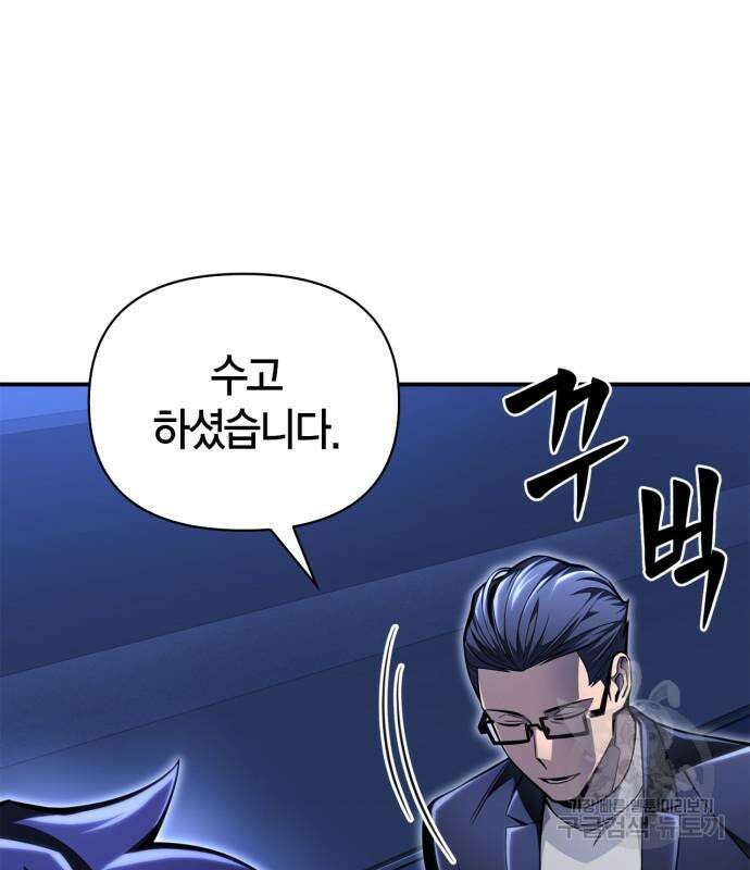 초인의 게임 46화 34