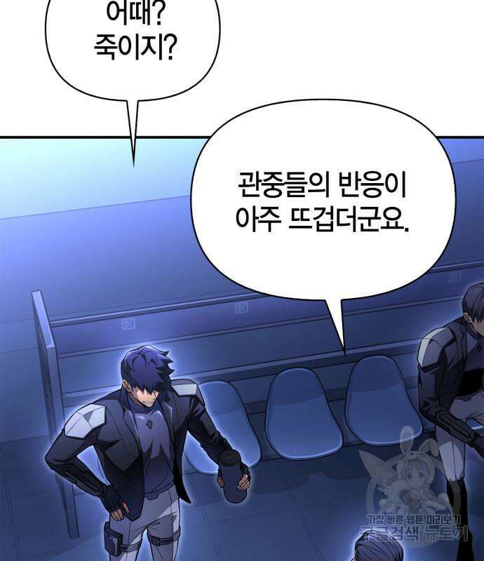 초인의 게임 46화 37