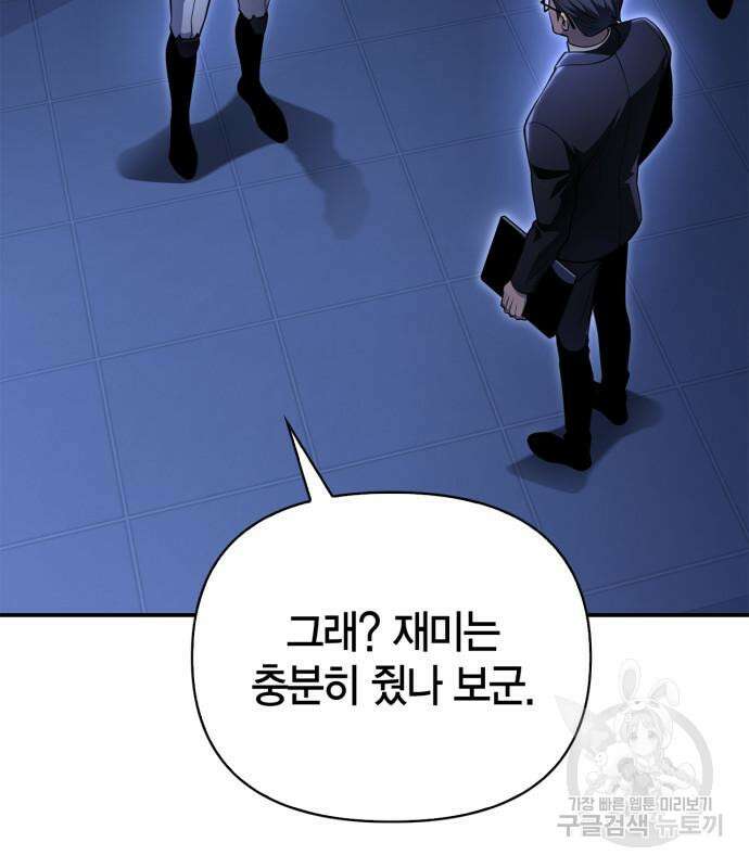 초인의 게임 46화 38