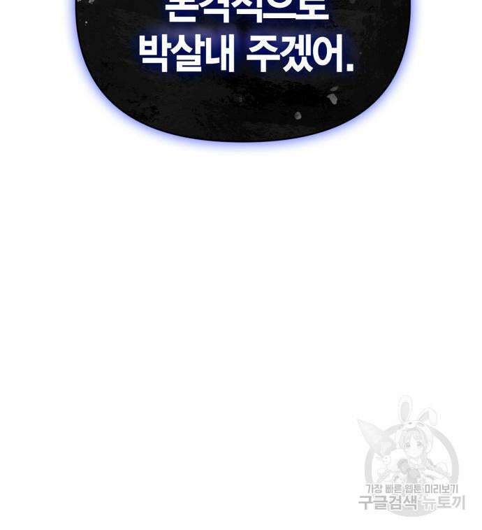 초인의 게임 46화 42