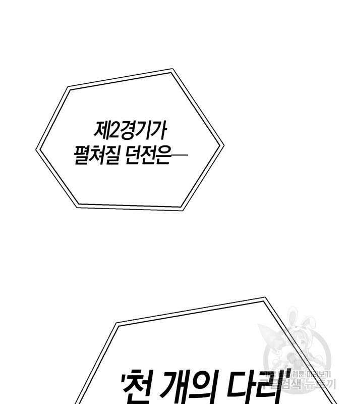 초인의 게임 46화 43