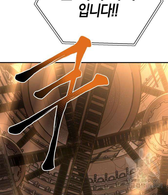 초인의 게임 46화 44