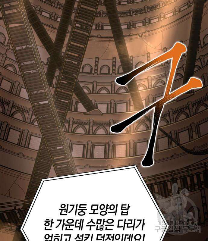 초인의 게임 46화 45