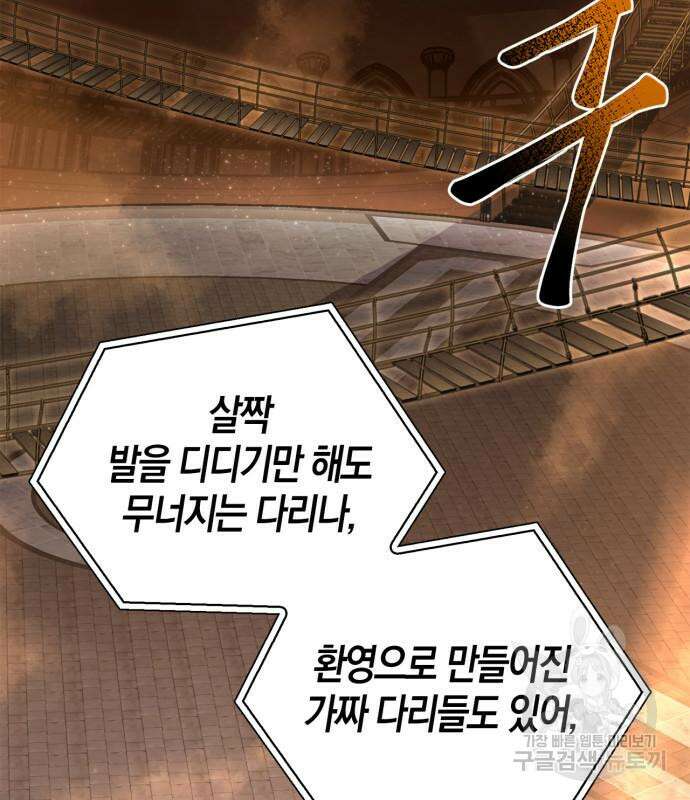 초인의 게임 46화 47