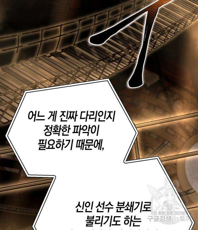 초인의 게임 46화 50