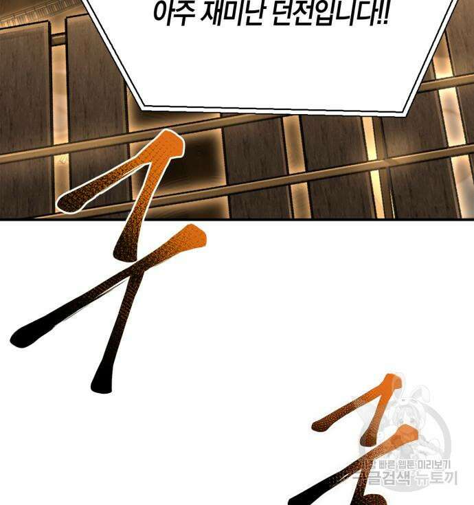 초인의 게임 46화 51