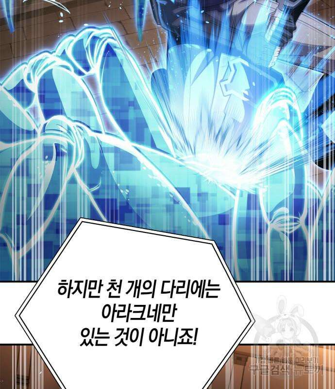 초인의 게임 46화 56