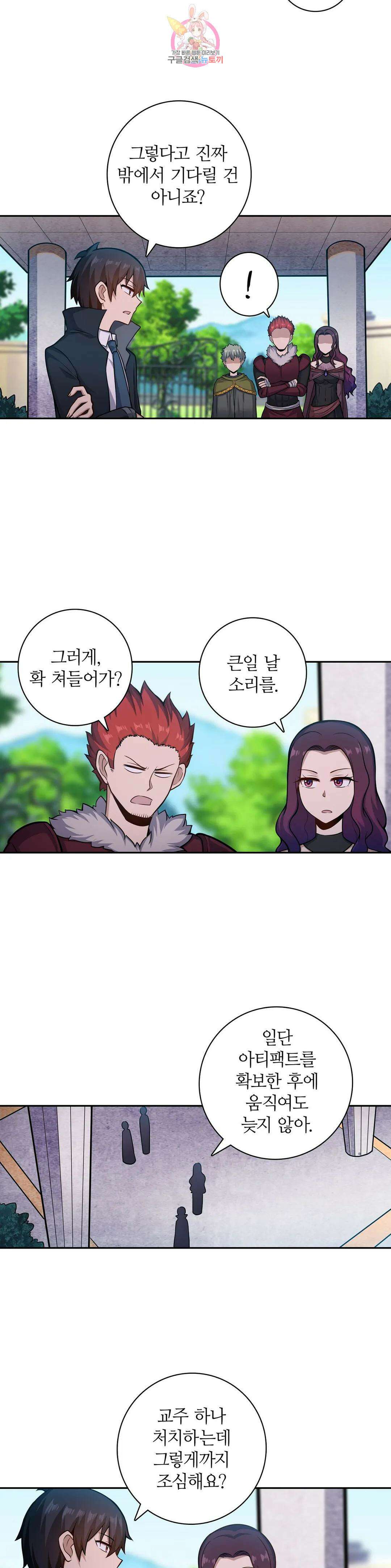 재앙급 사도와 12인의 신부 후보 161화 3
