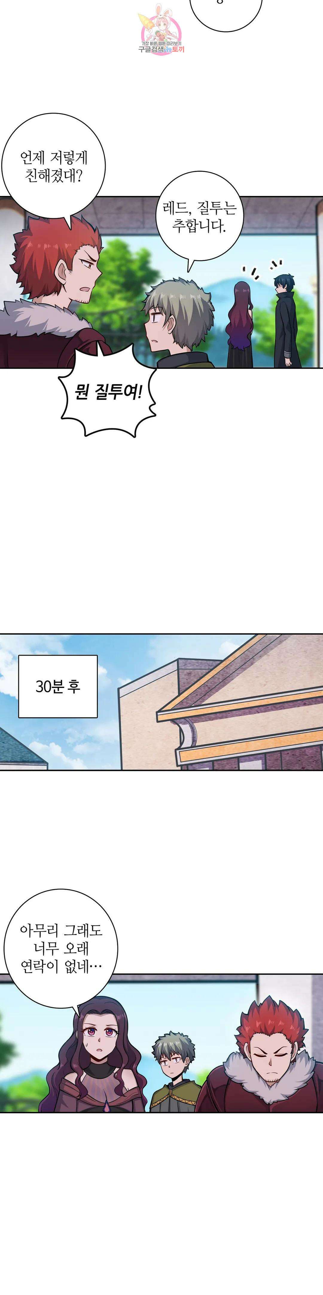 재앙급 사도와 12인의 신부 후보 161화 5