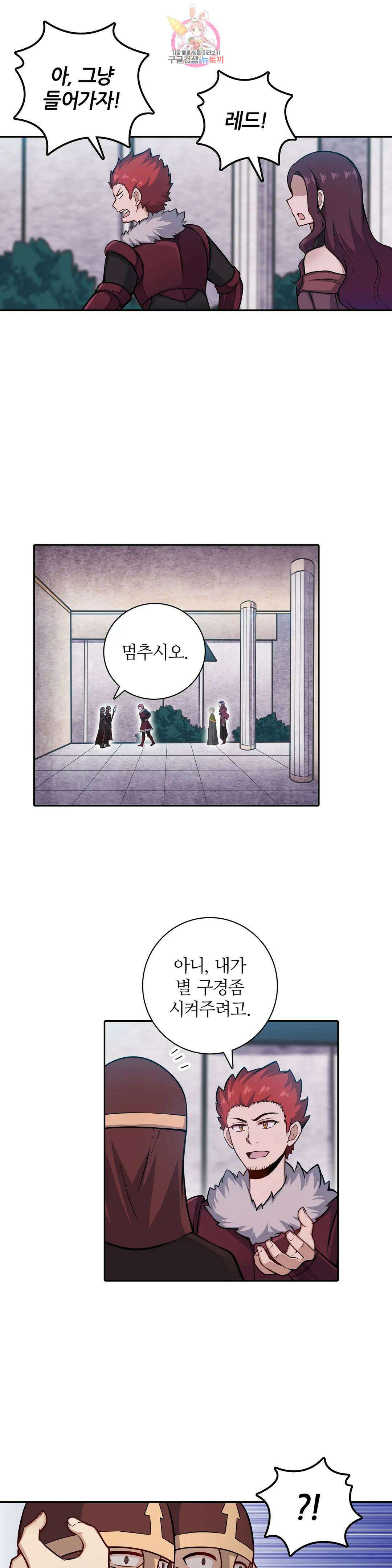 재앙급 사도와 12인의 신부 후보 161화 6