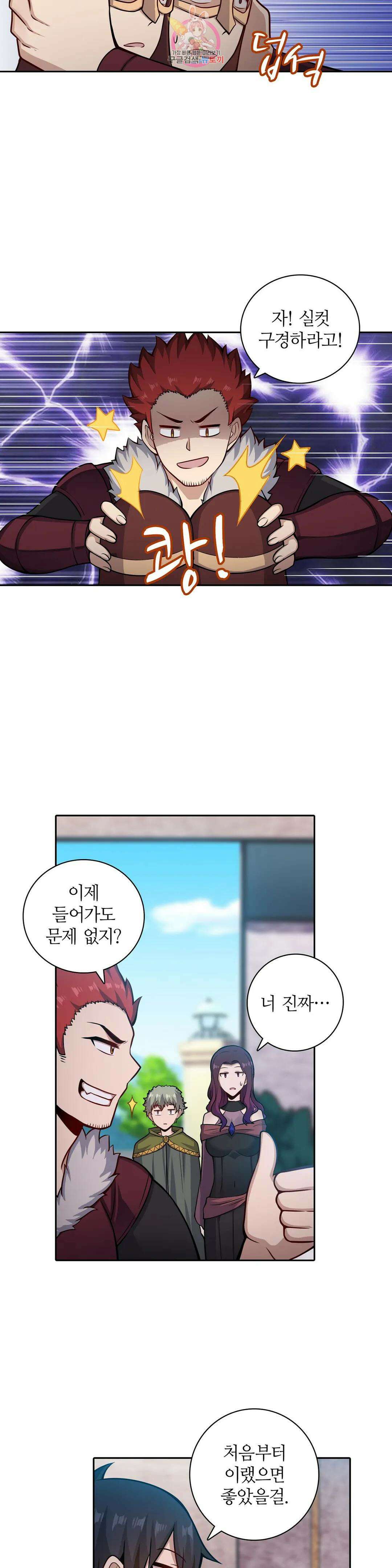 재앙급 사도와 12인의 신부 후보 161화 7