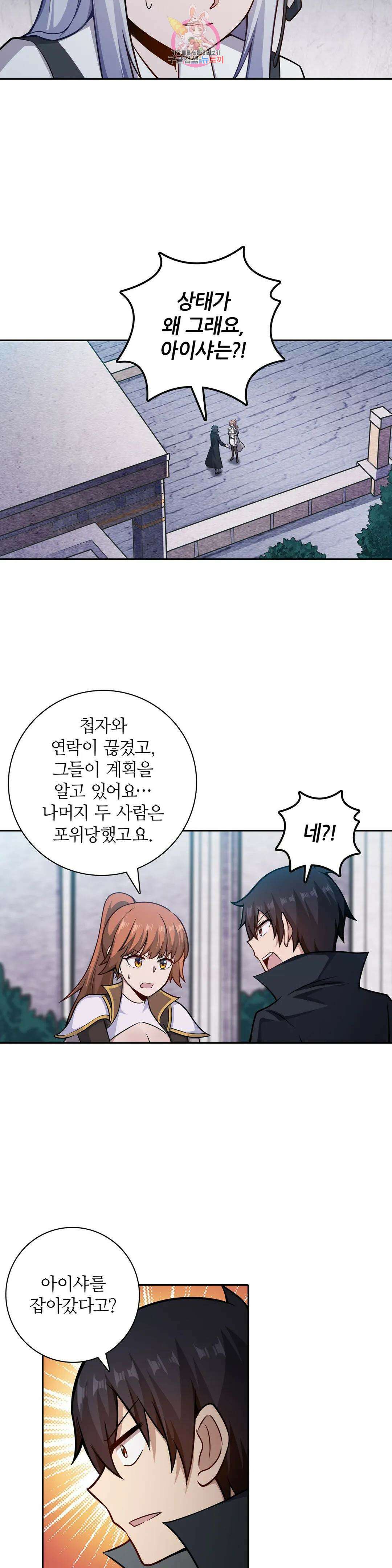 재앙급 사도와 12인의 신부 후보 161화 13