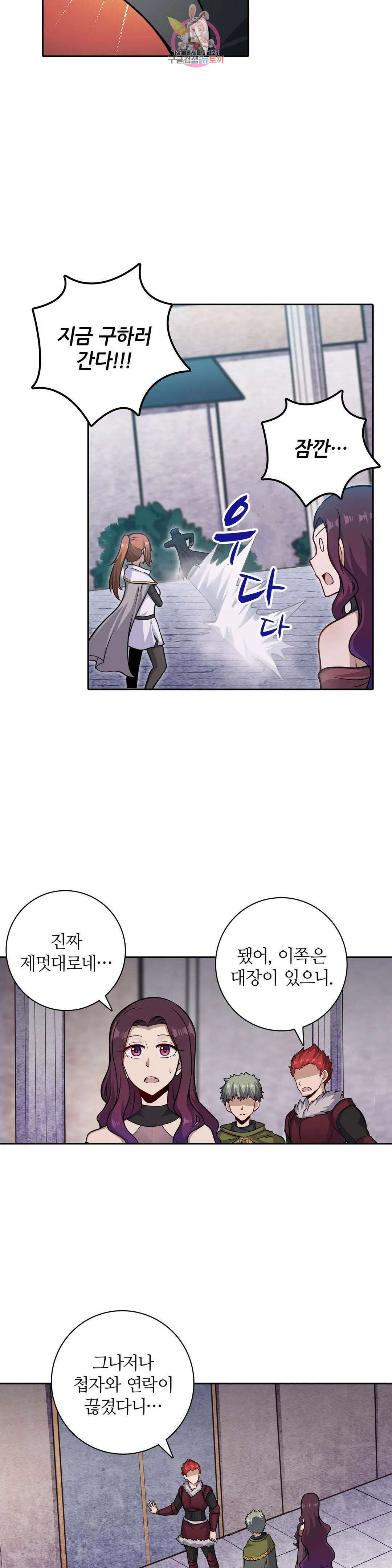 재앙급 사도와 12인의 신부 후보 161화 14