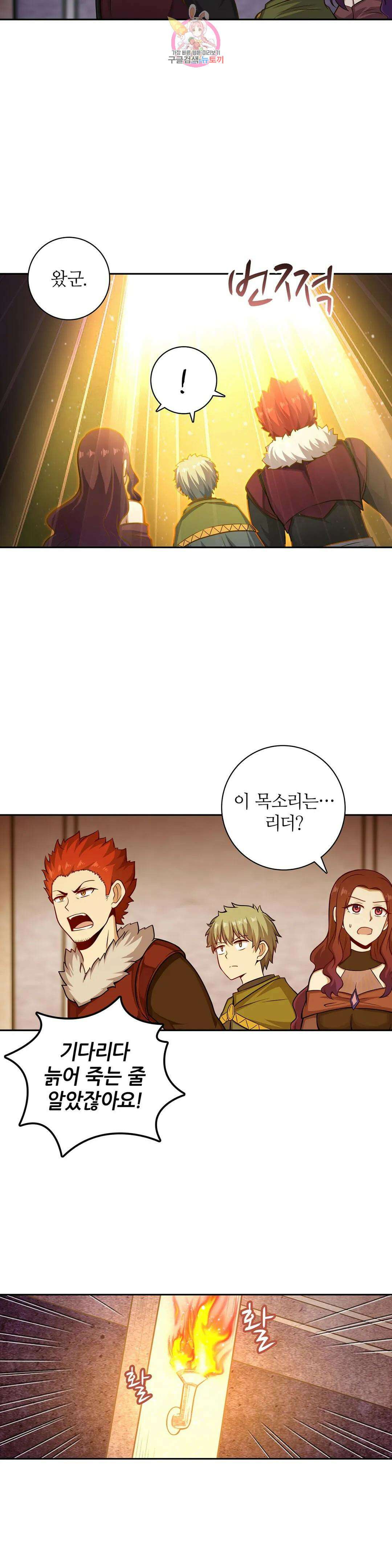 재앙급 사도와 12인의 신부 후보 161화 16