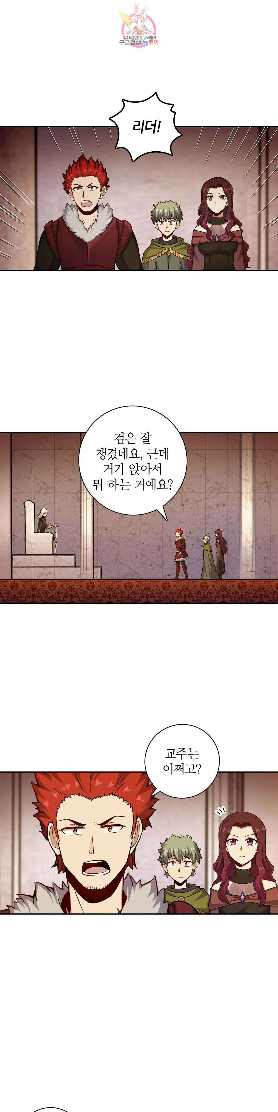 재앙급 사도와 12인의 신부 후보 161화 18