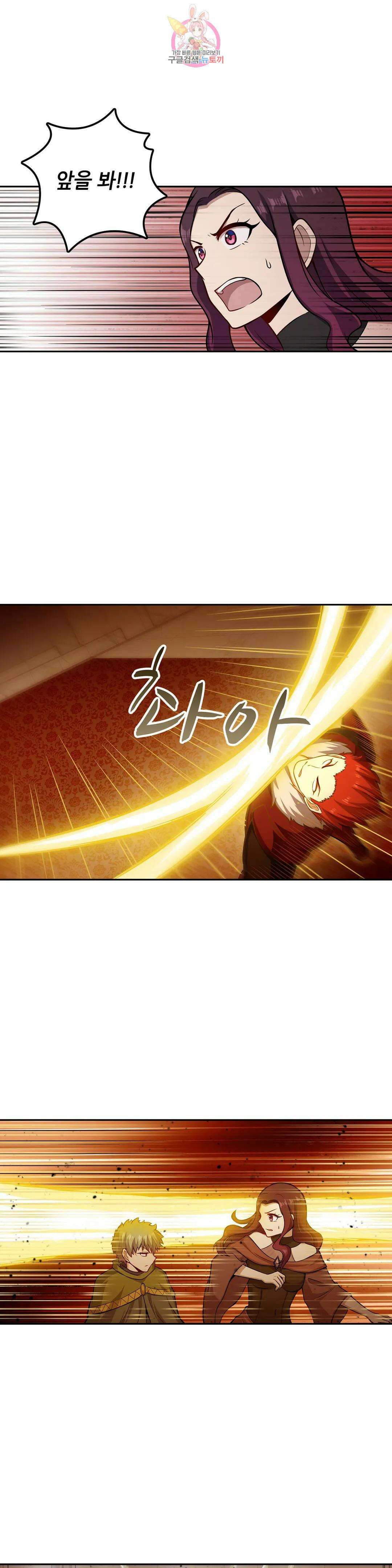 재앙급 사도와 12인의 신부 후보 161화 20