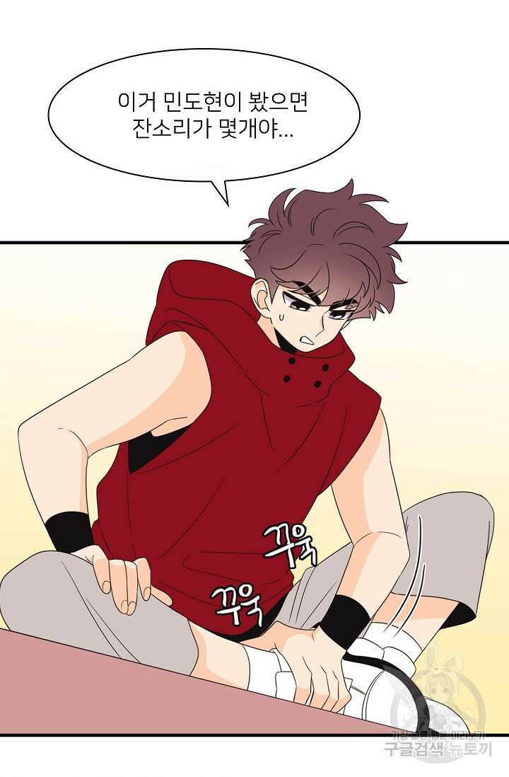 우리형은 존잘님 70화 8
