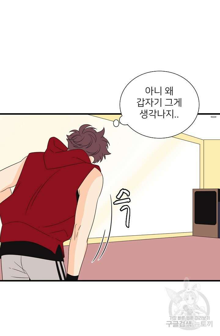우리형은 존잘님 70화 11