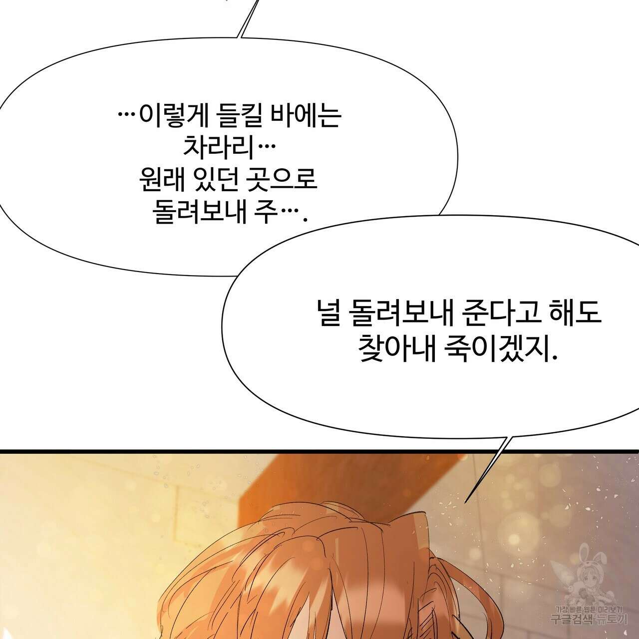 가짜 여동생을 원하면 9화 6