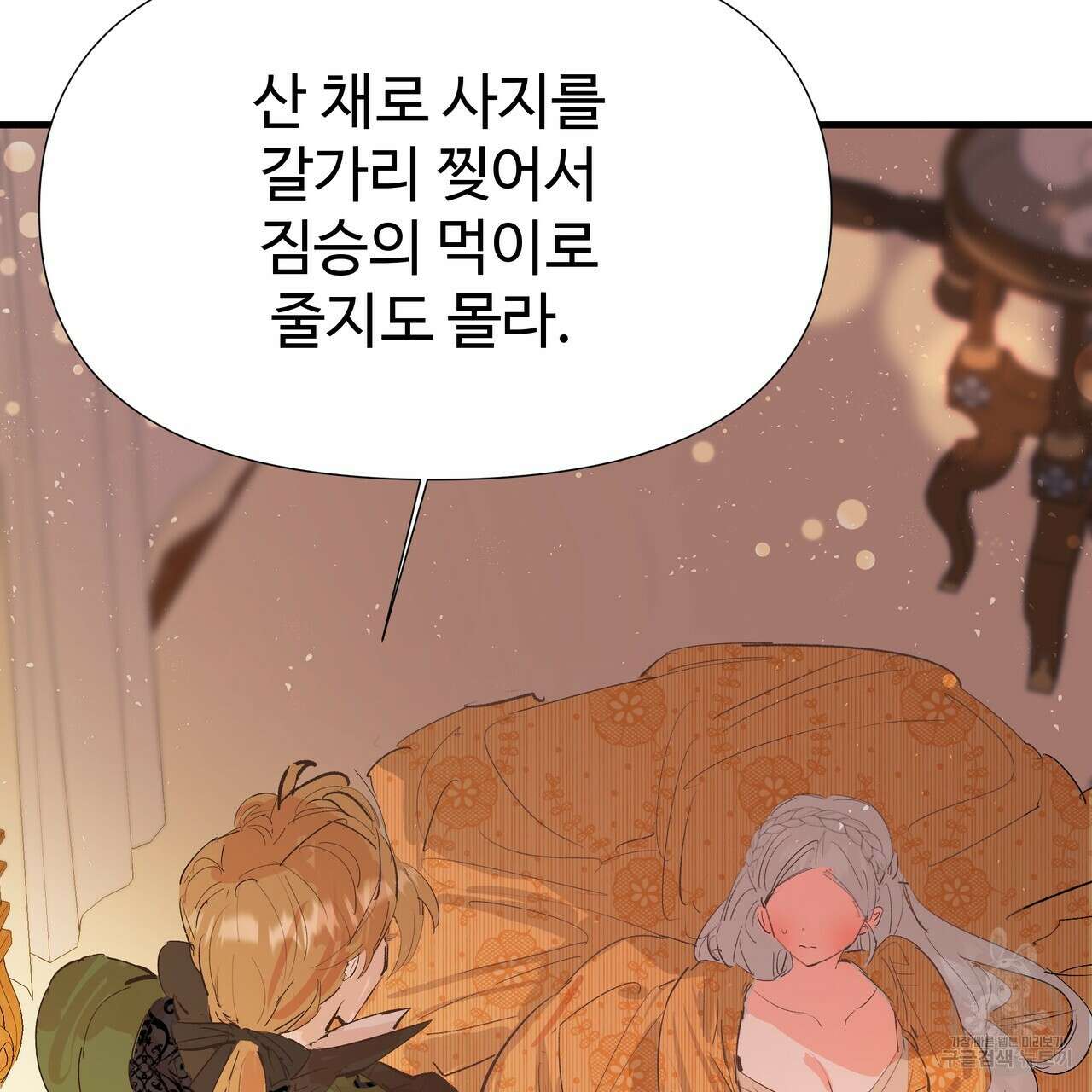가짜 여동생을 원하면 9화 9