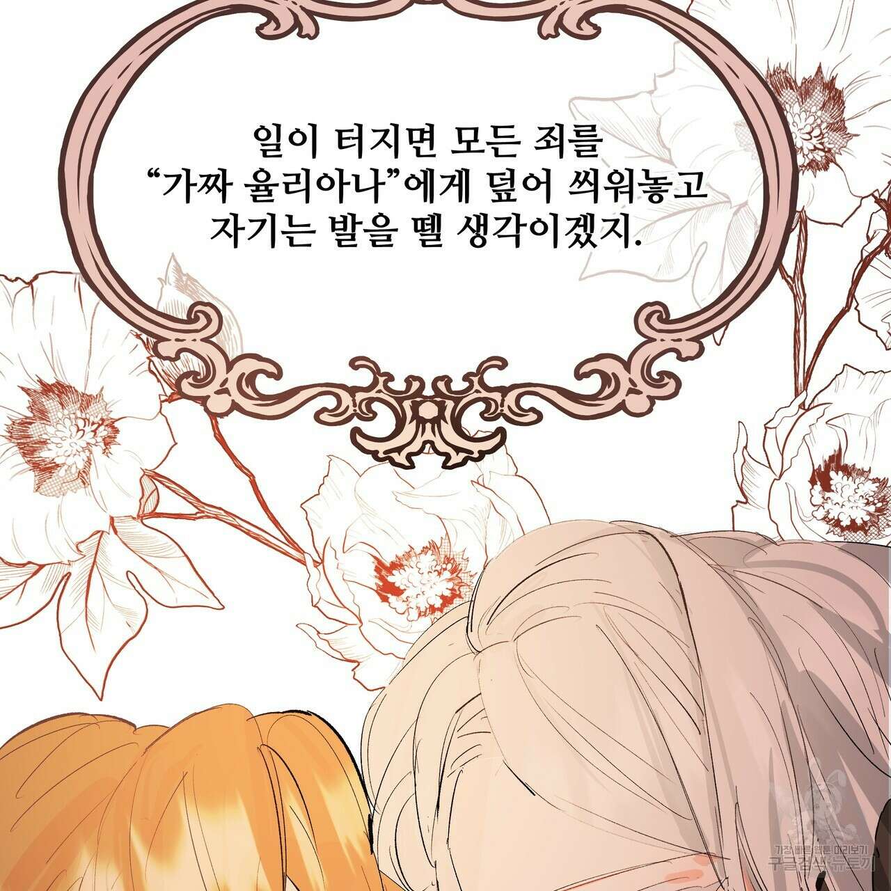 가짜 여동생을 원하면 9화 14
