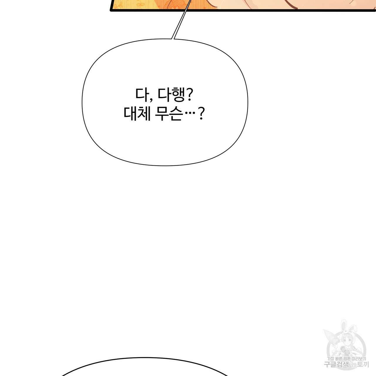 가짜 여동생을 원하면 9화 20