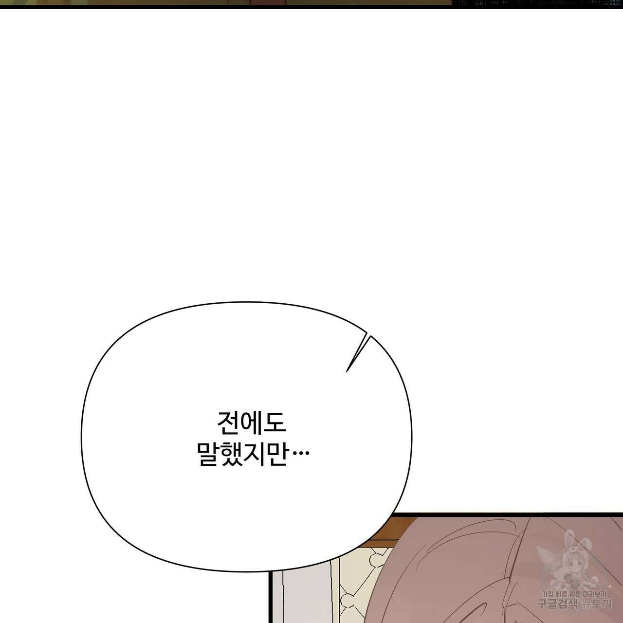 가짜 여동생을 원하면 9화 25