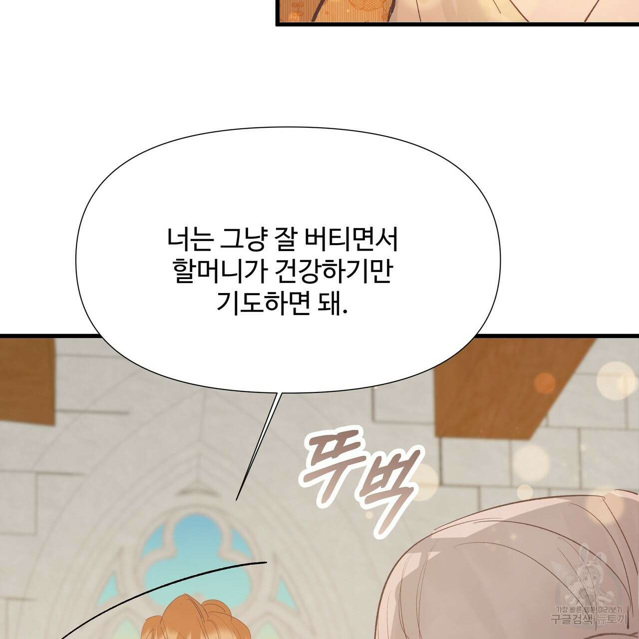 가짜 여동생을 원하면 9화 27