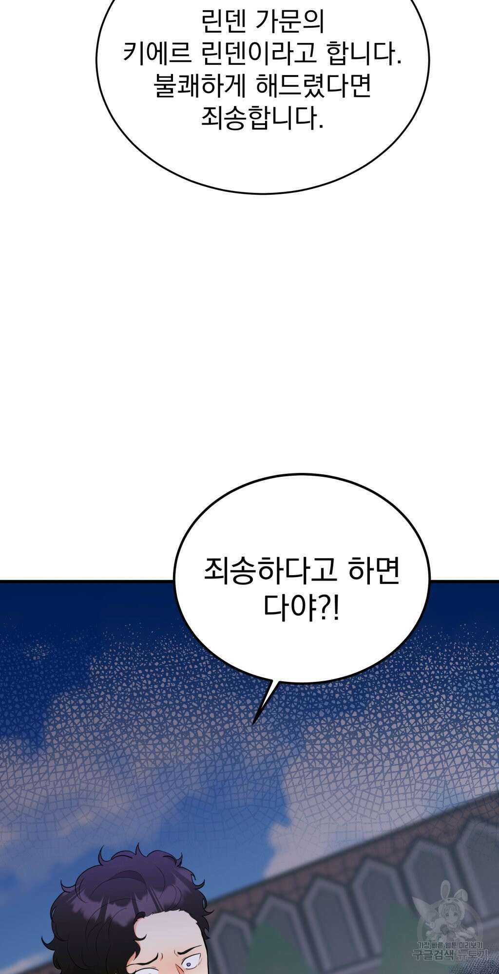 바람잡는 아기님 4화 5