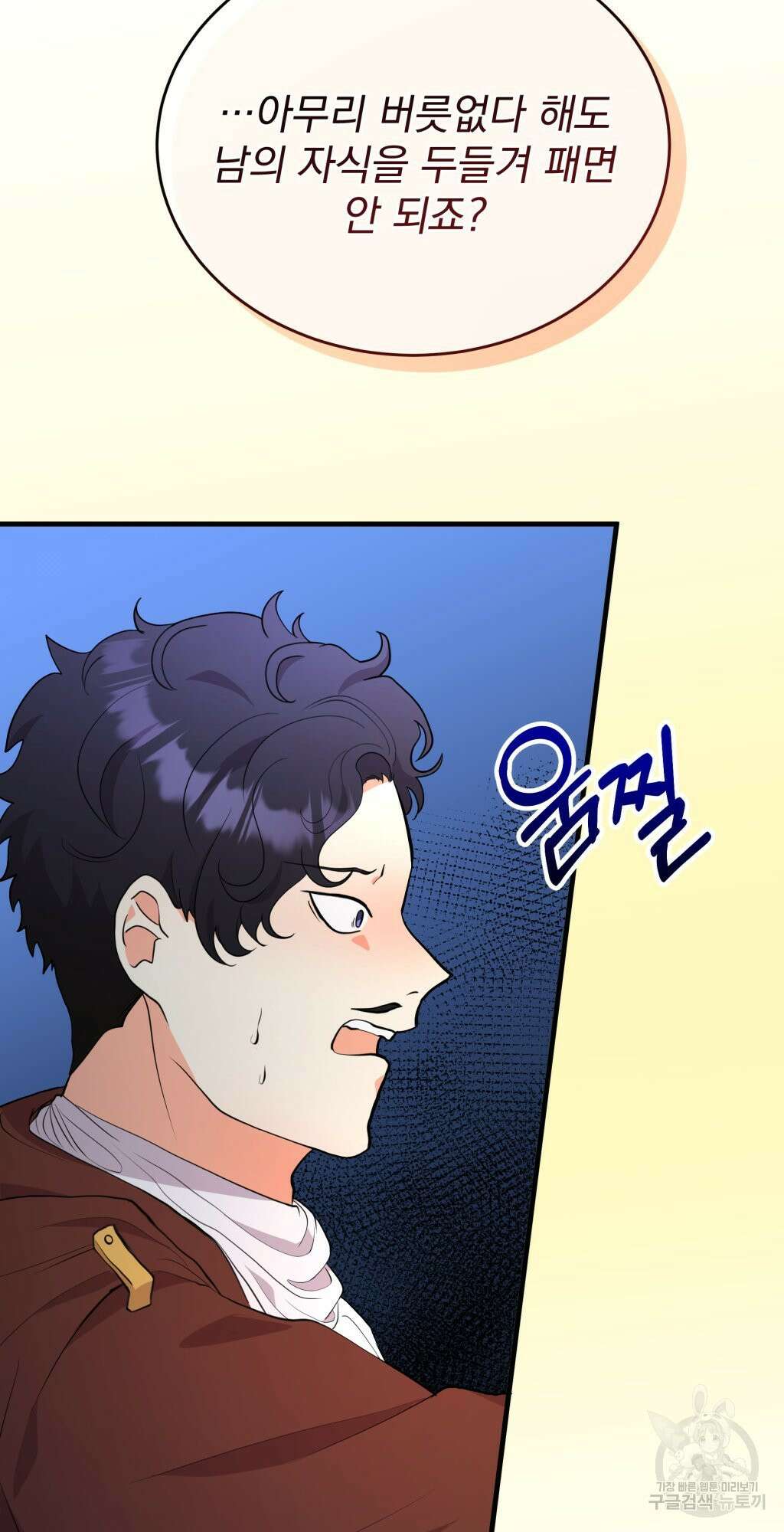 바람잡는 아기님 4화 12