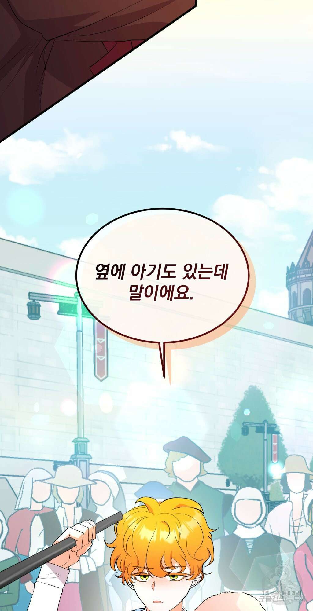 바람잡는 아기님 4화 13