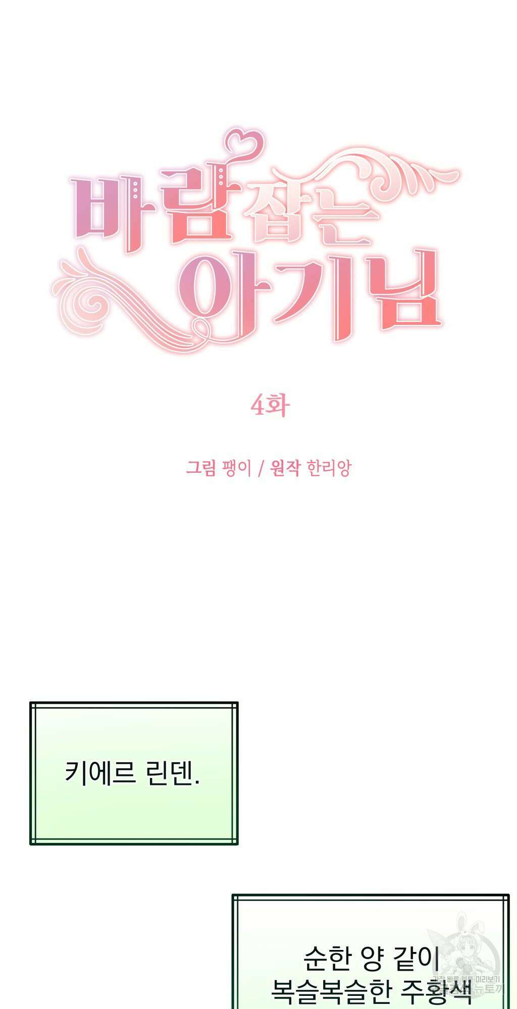 바람잡는 아기님 4화 16