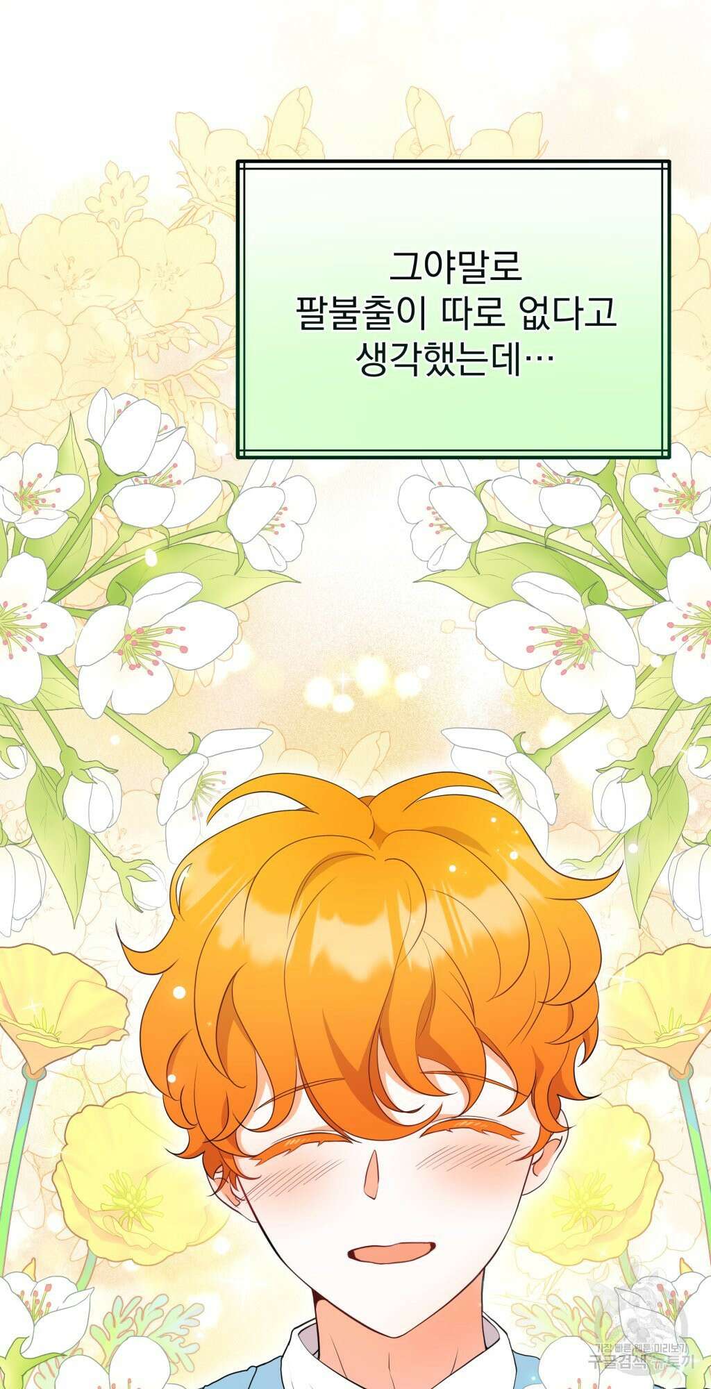 바람잡는 아기님 4화 18
