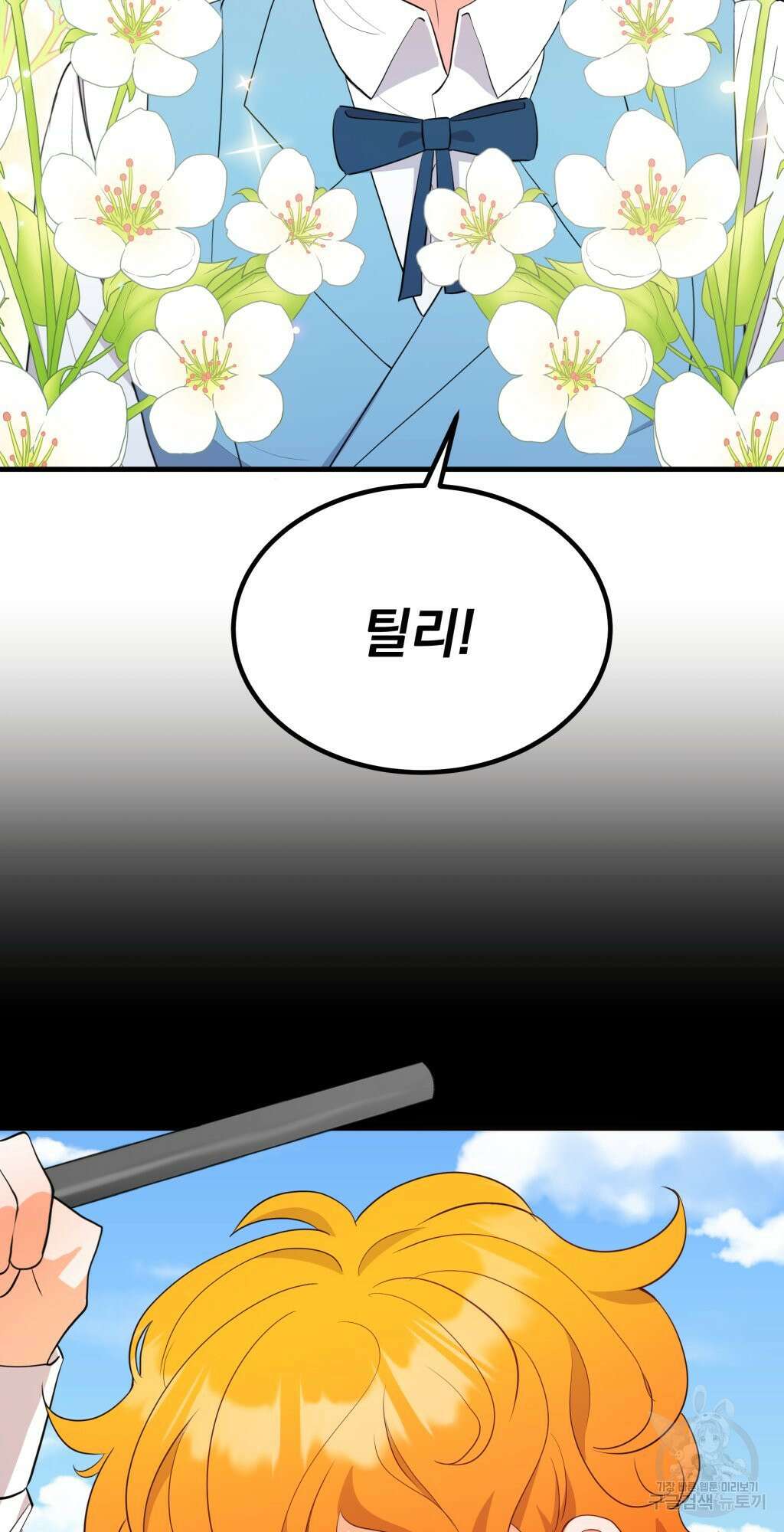 바람잡는 아기님 4화 19