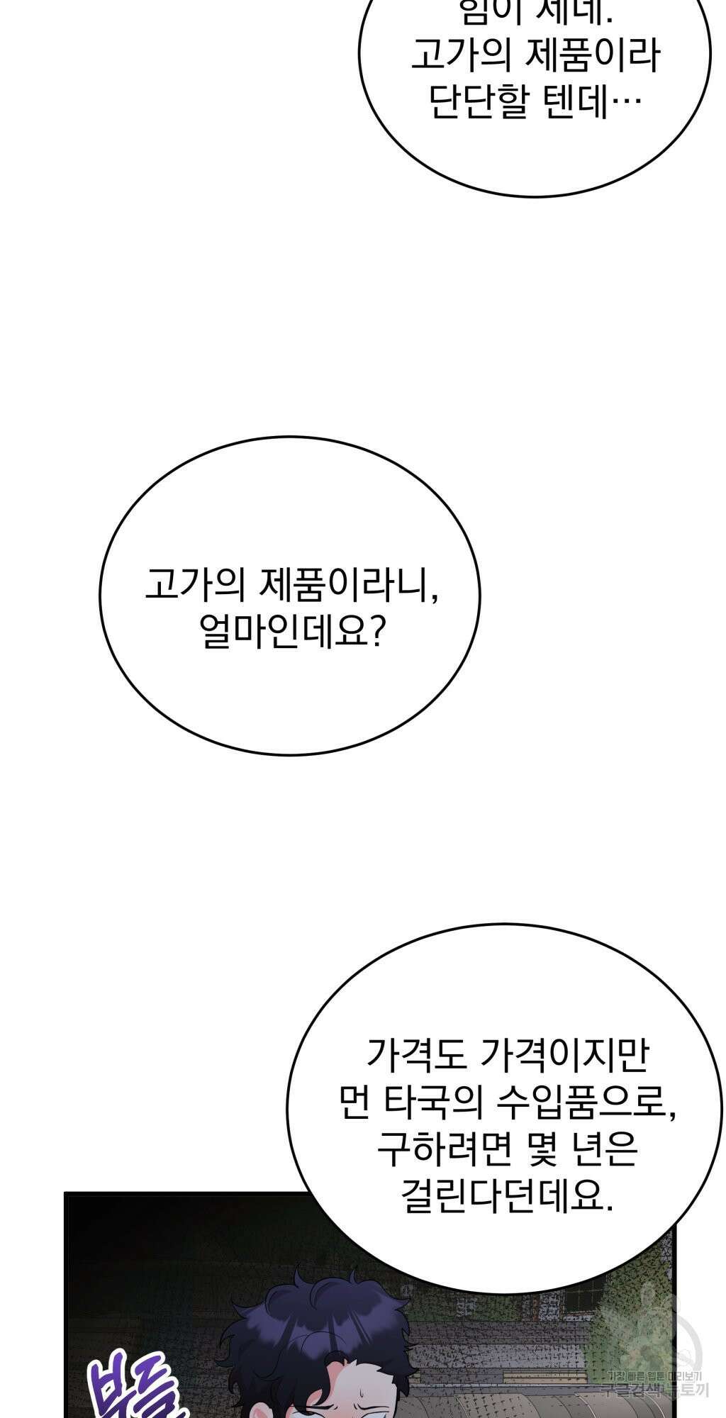 바람잡는 아기님 4화 27