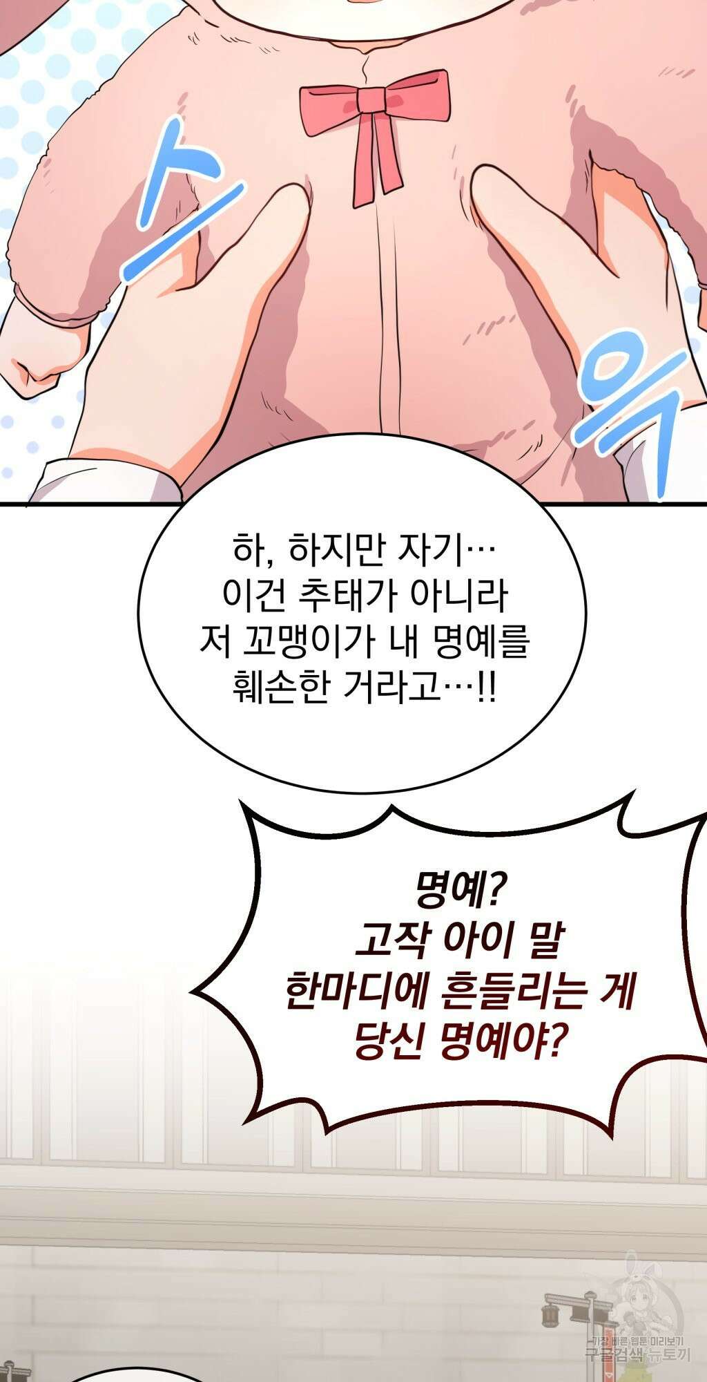 바람잡는 아기님 4화 35